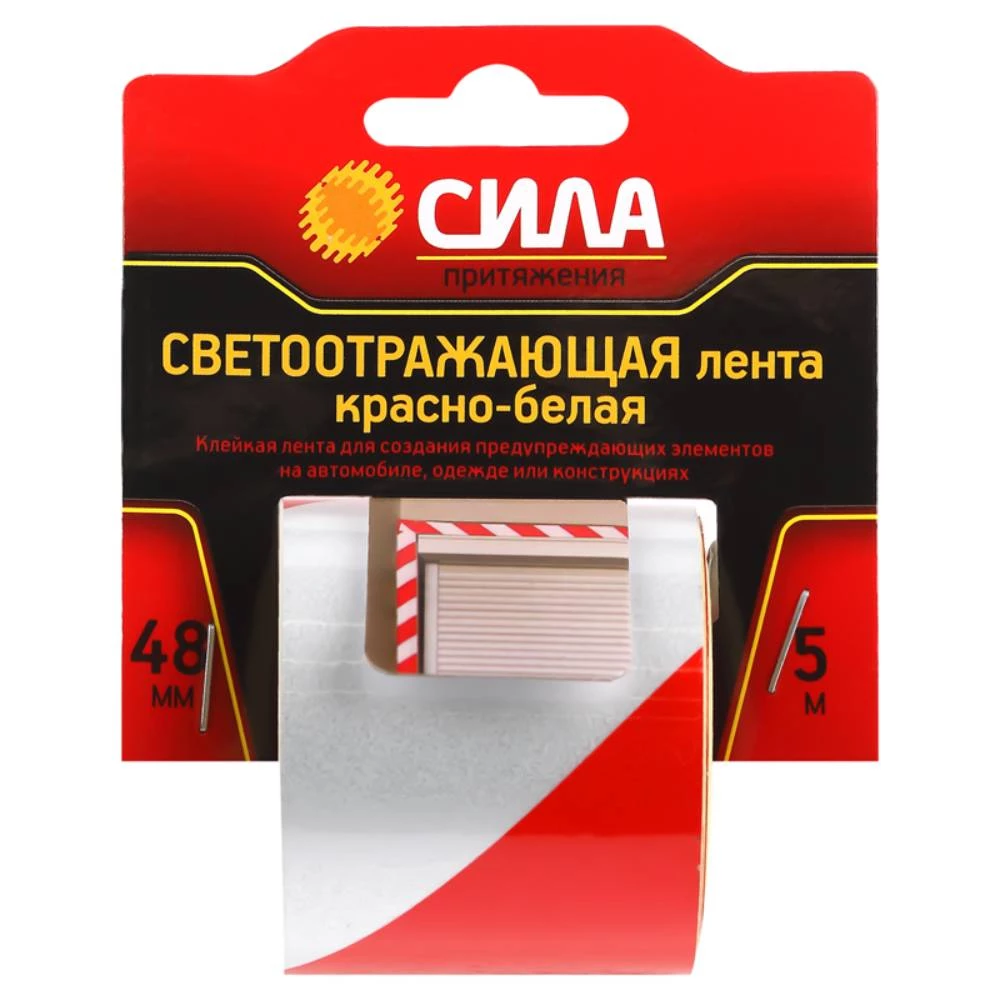 Лента светоотражающая СИЛА 5м х 48мм, блистер, ширина 48 мм, длина ленты 5 м, материал - ПВХ, цвет - красно-белый